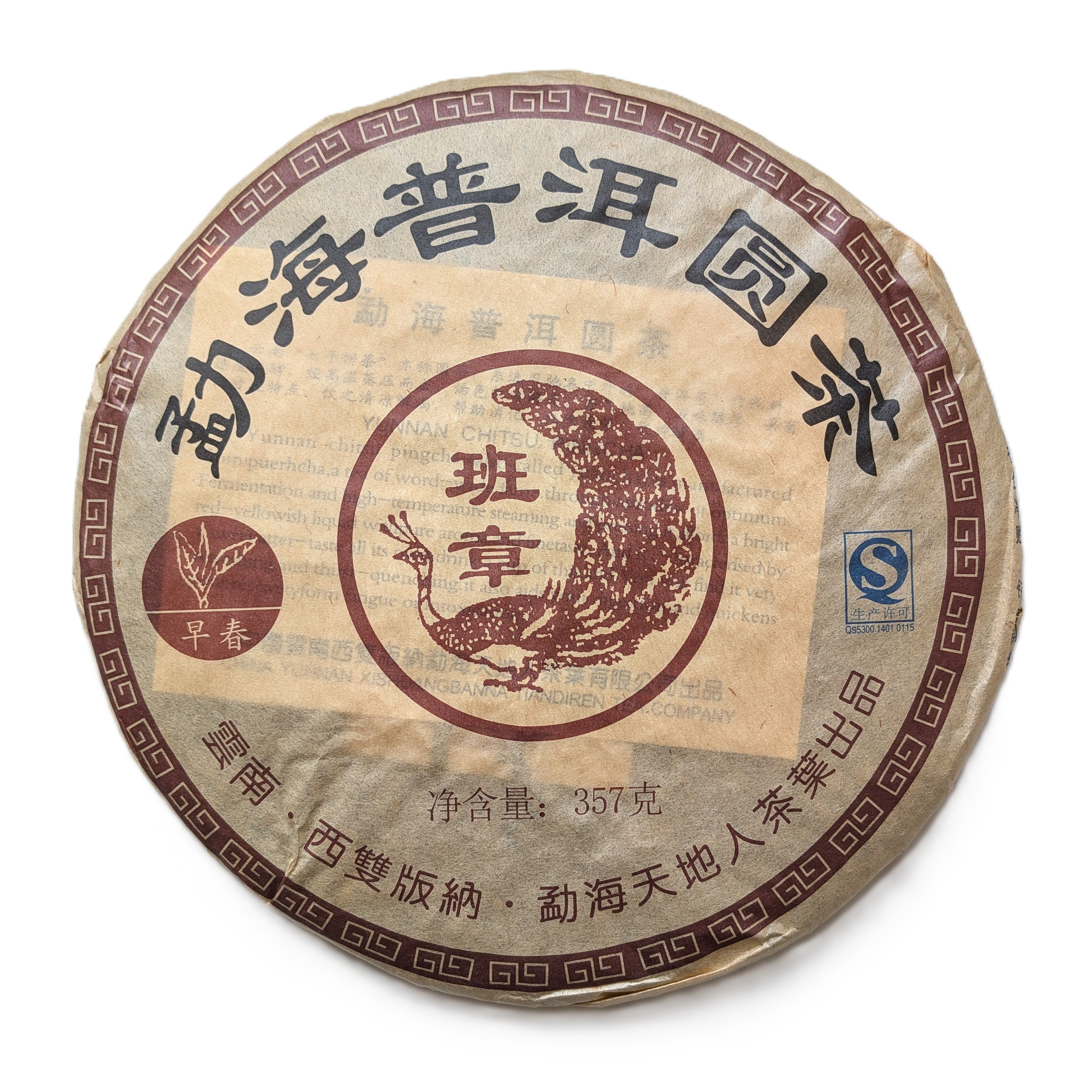 Шу Пуер Menghai Tiandiren Tea Leaves