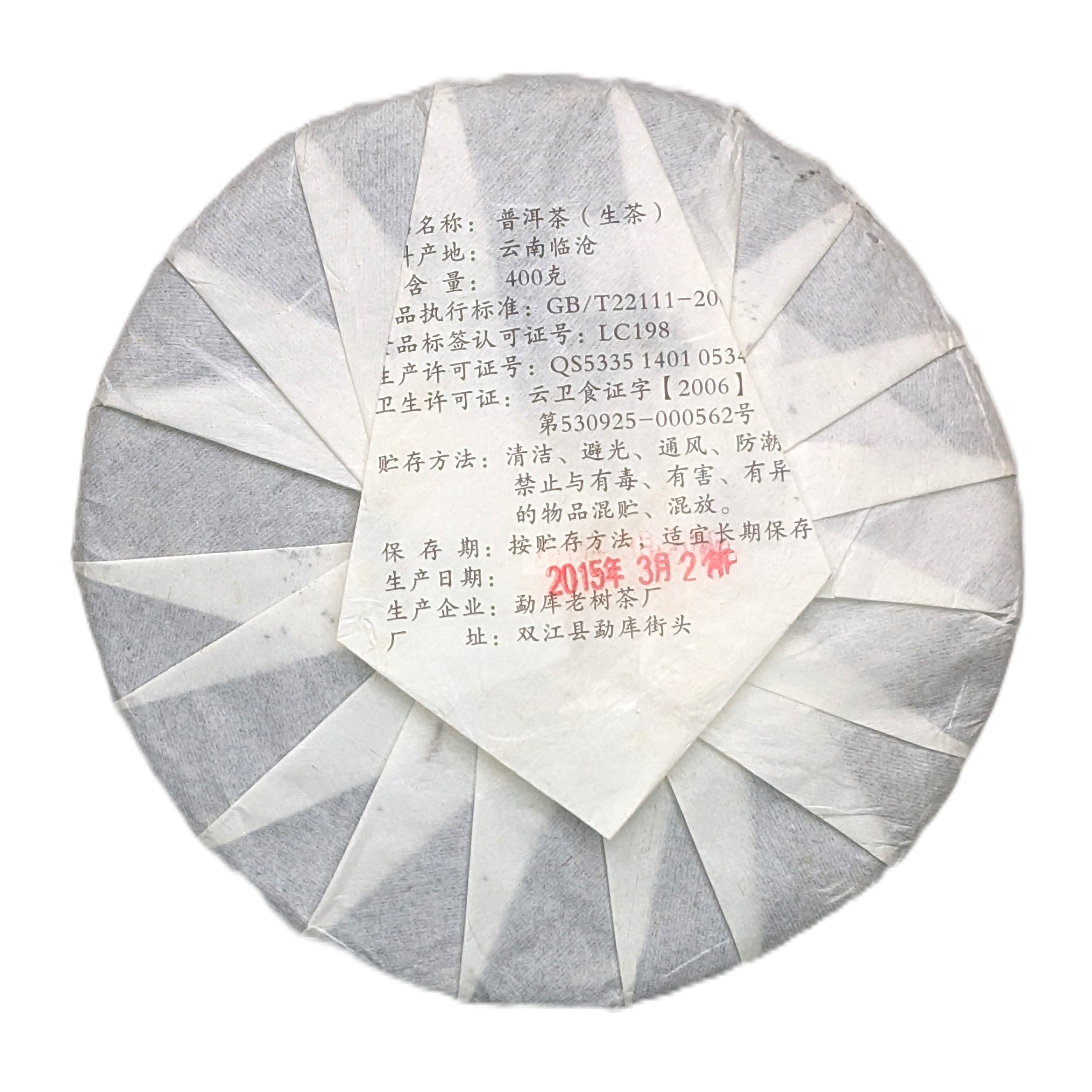 Шен Пуер Менгку Гушу (Тибетська серія)