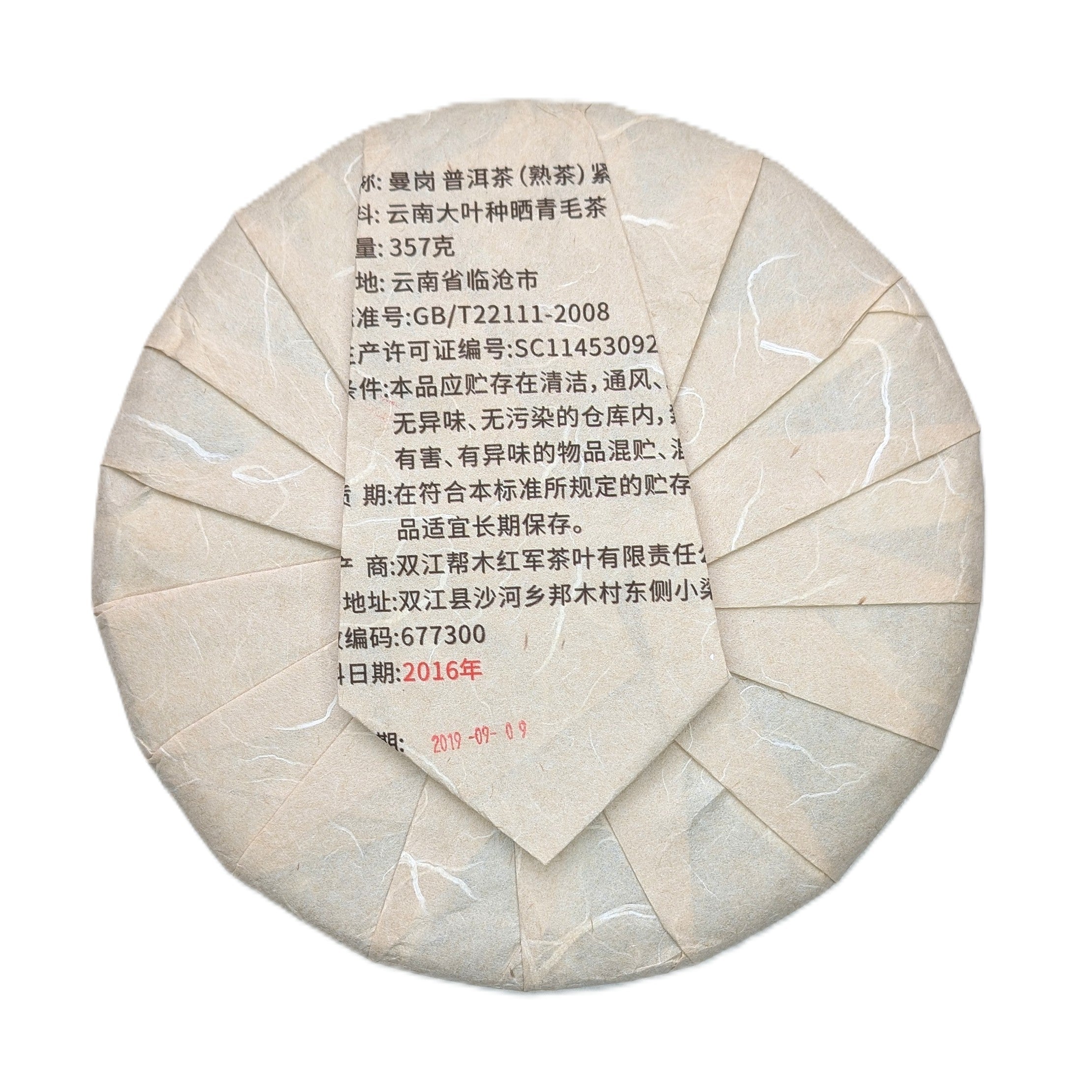 Шу пуер Маньсюн