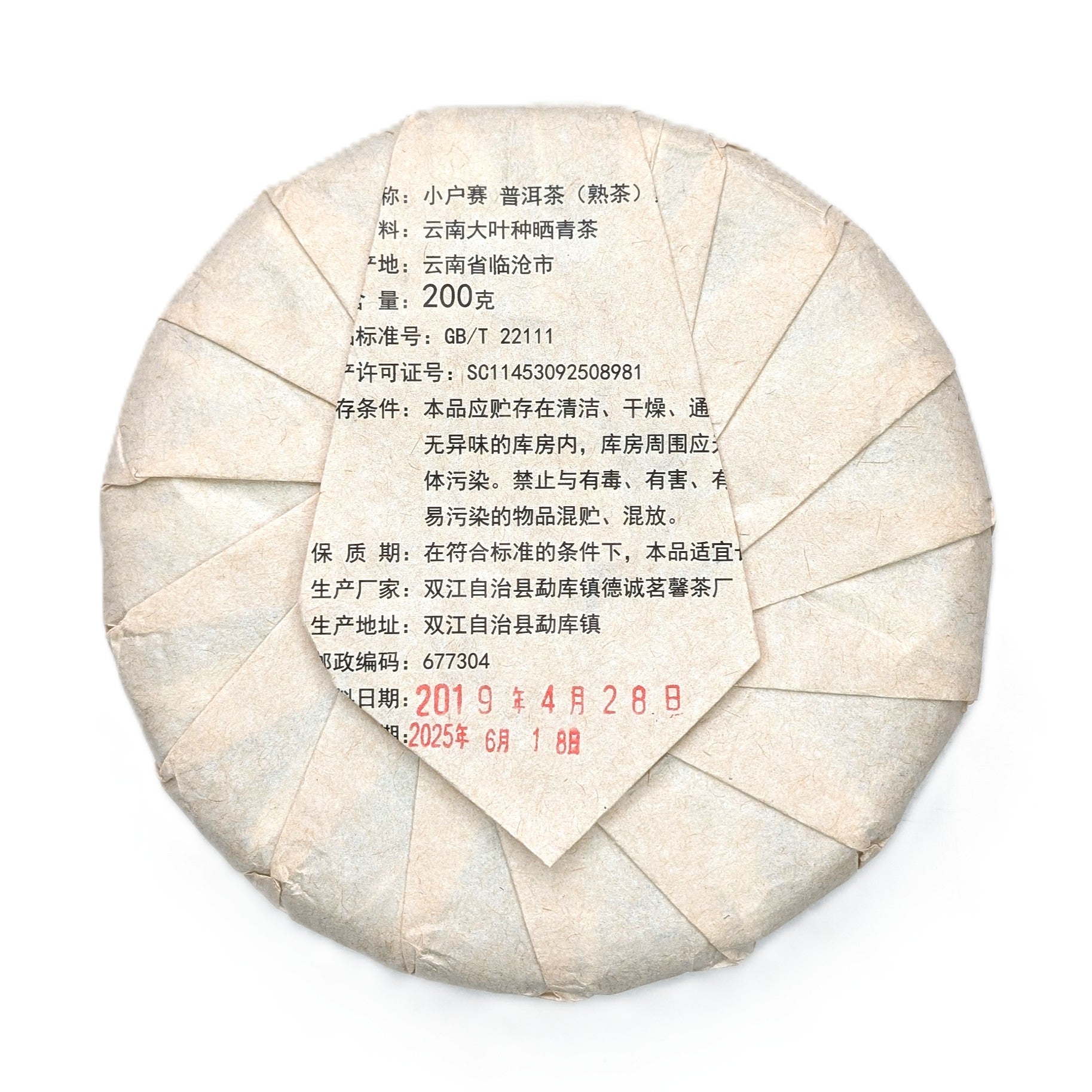 Шу Пуер Сяохусай