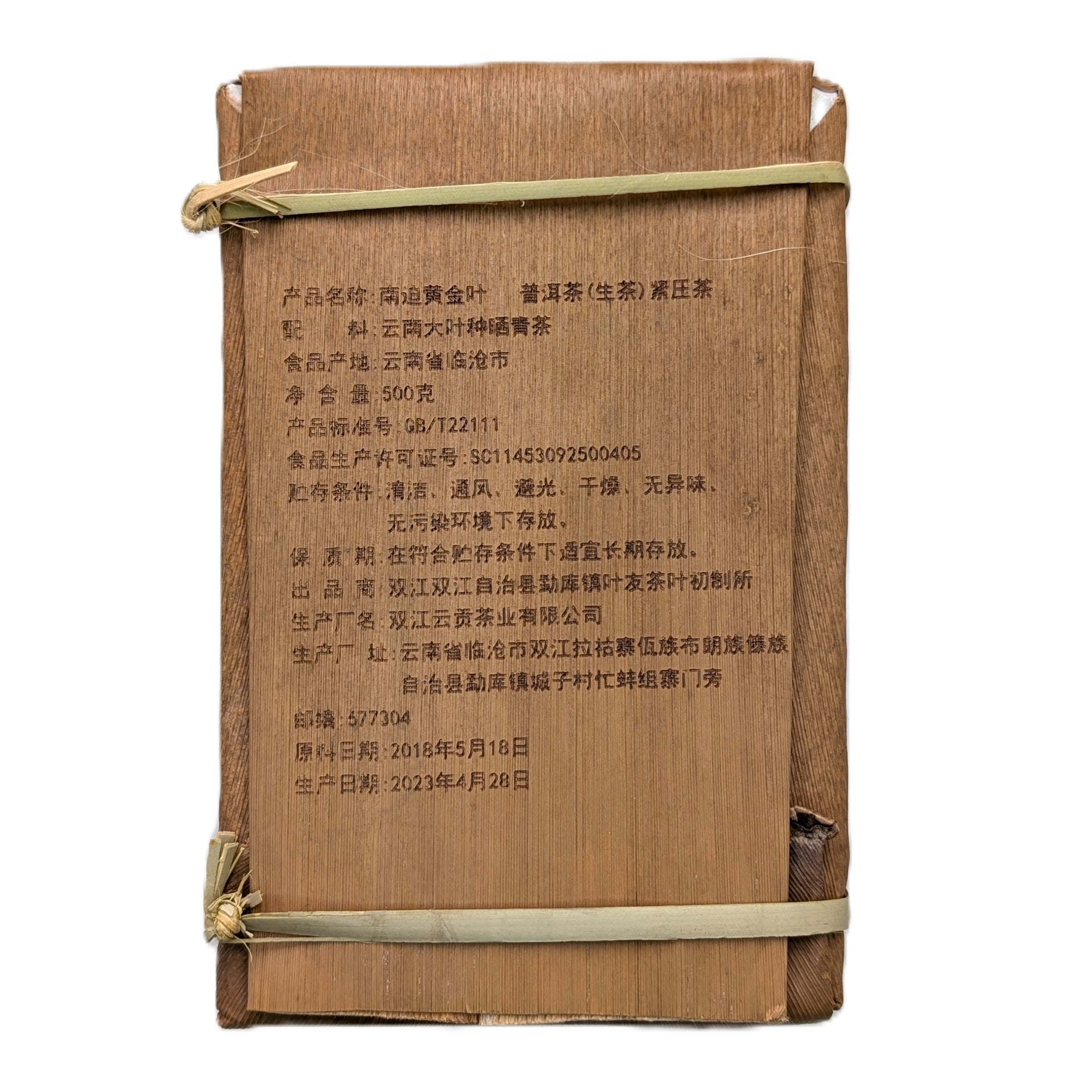 Шен пуер Хуан Цзінь