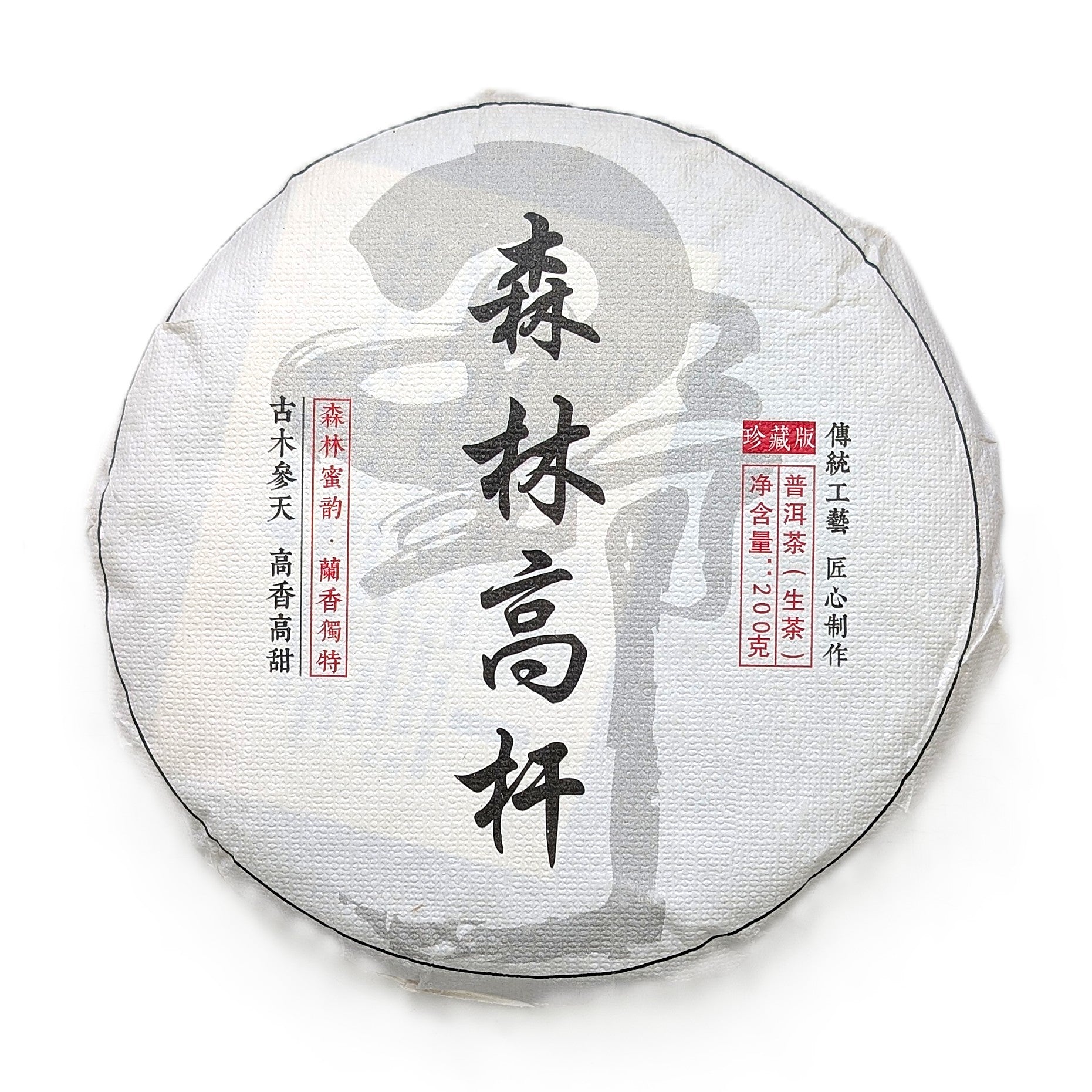 Шен пуер Сенлін Ґаоґань