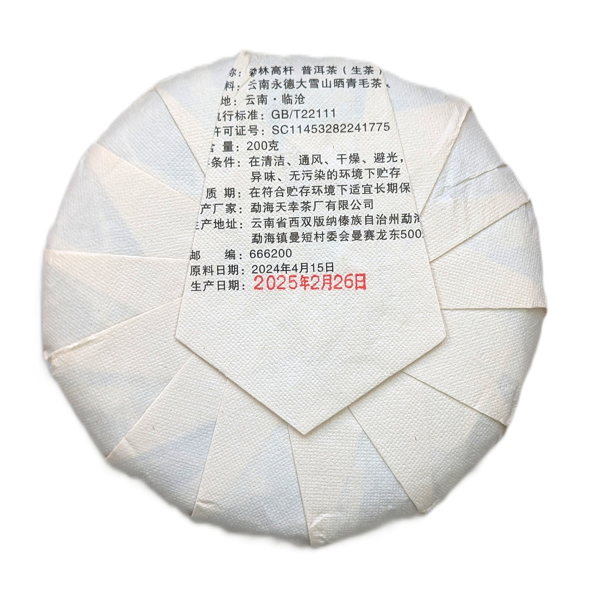 Шен пуер Сенлін Ґаоґань