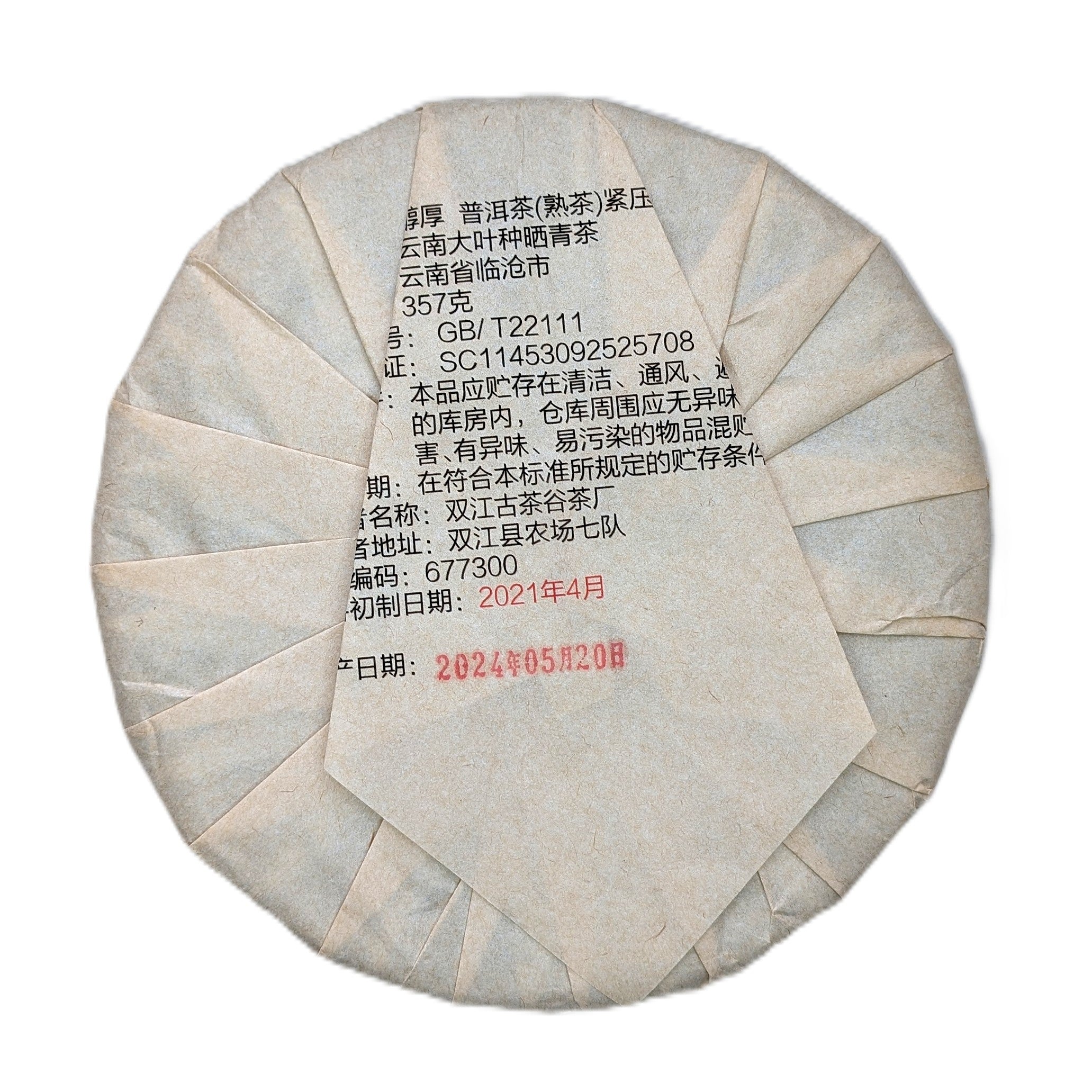 Шу Пуер із Сяо Менґе