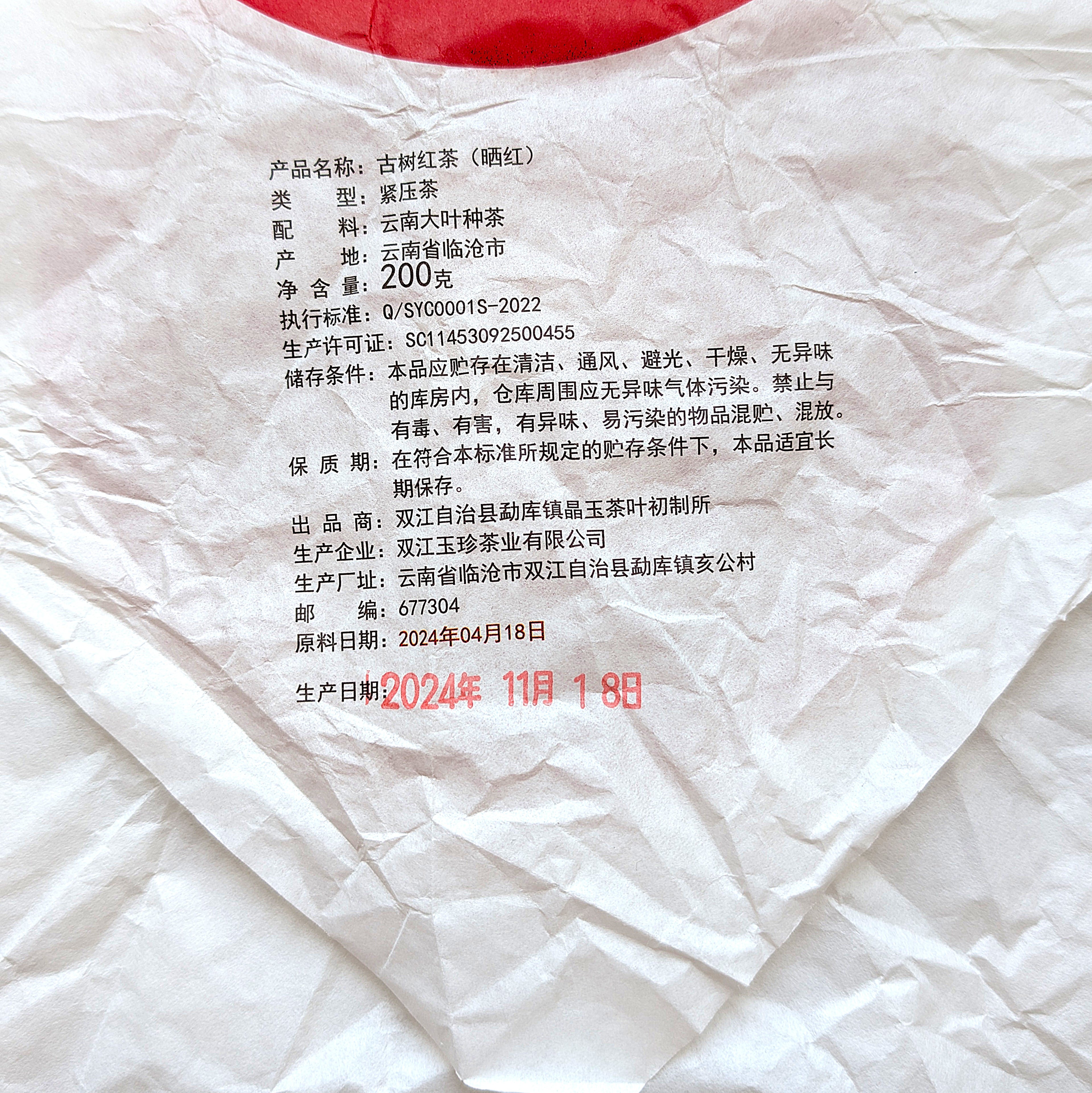 Червоний чай Gu Shu Hong Cha