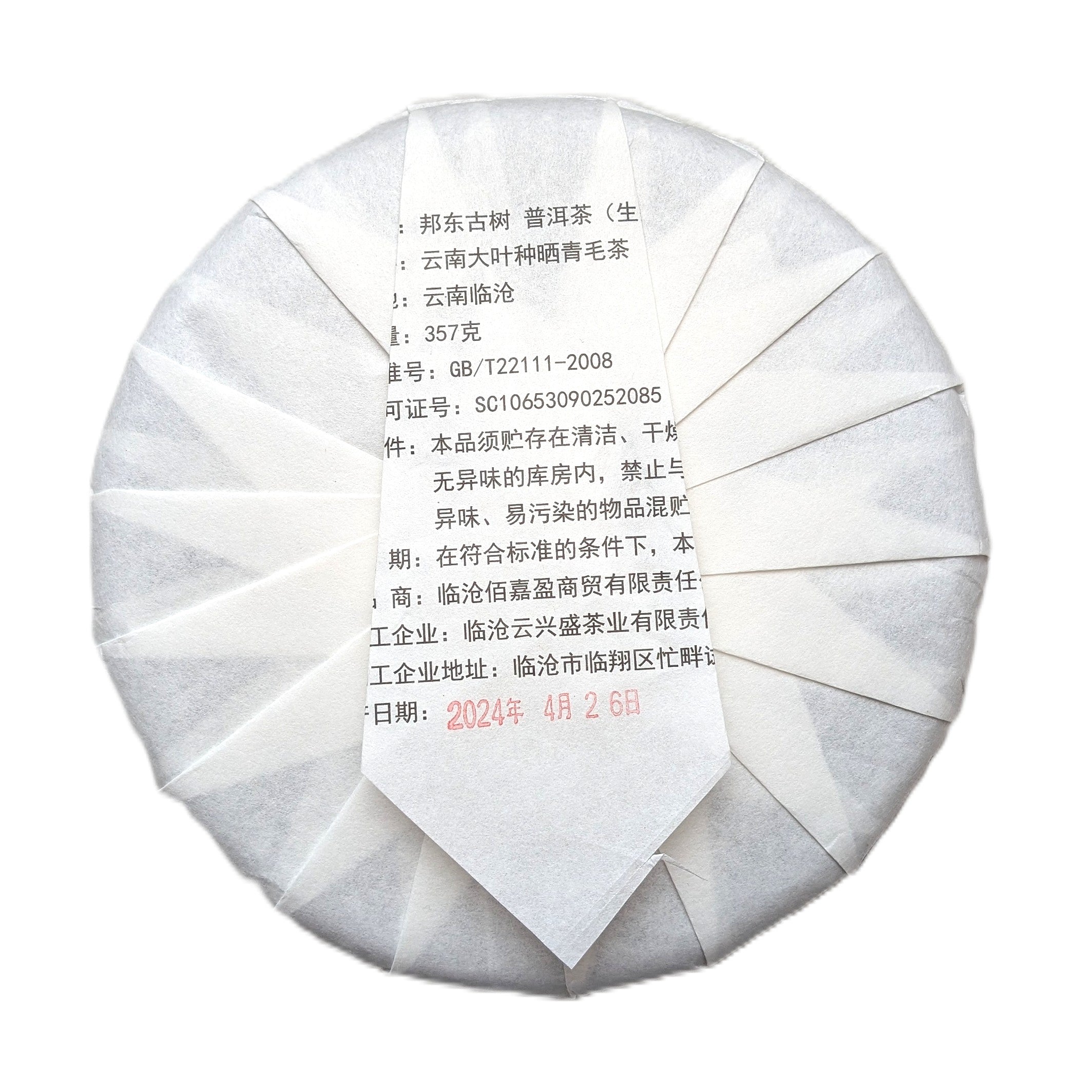 Шен Пуер Бандун Гу Шу 2024