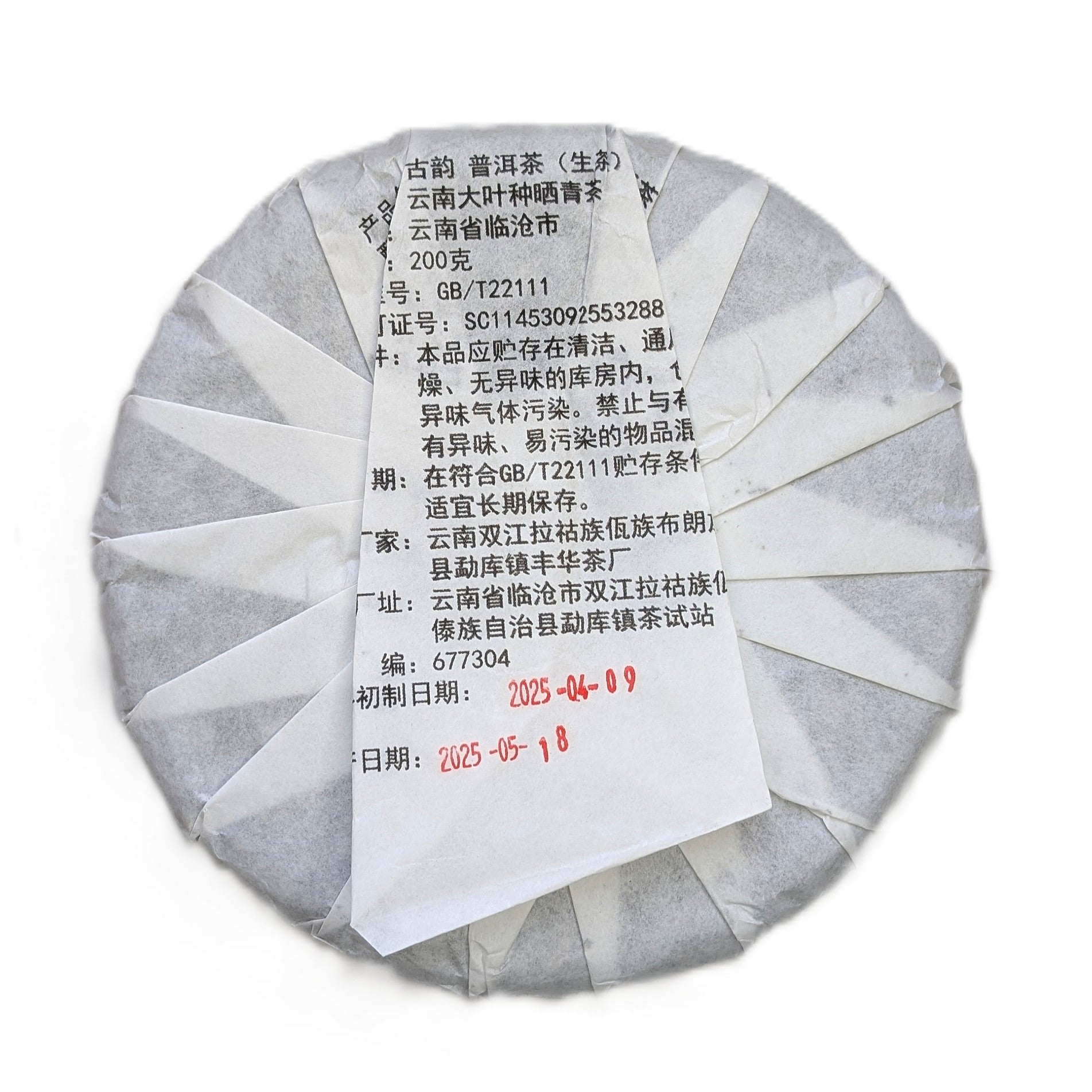 Шен Пуер Фан Юнь