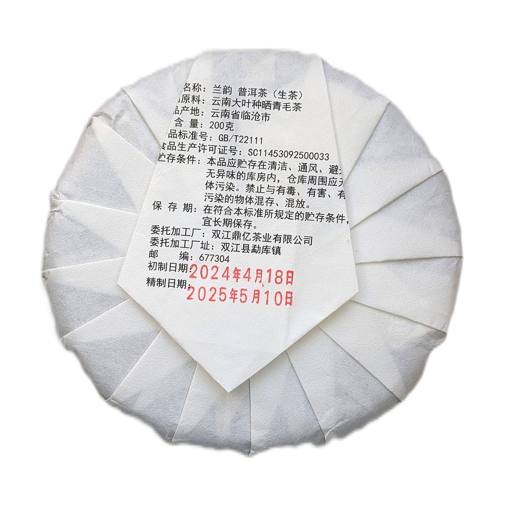 Шен Пуер Лань Юнь