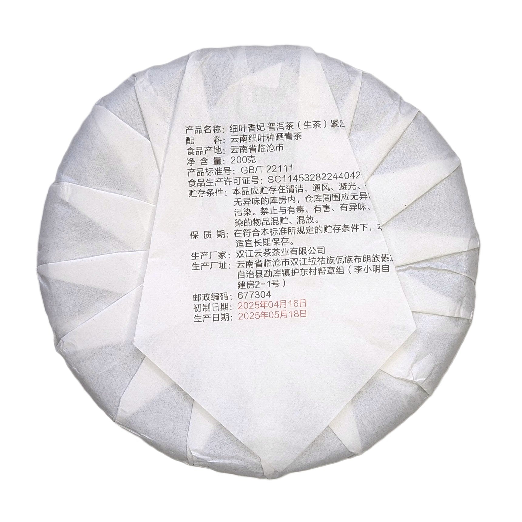 Шен Пуер Наложниця з Гори Бакі