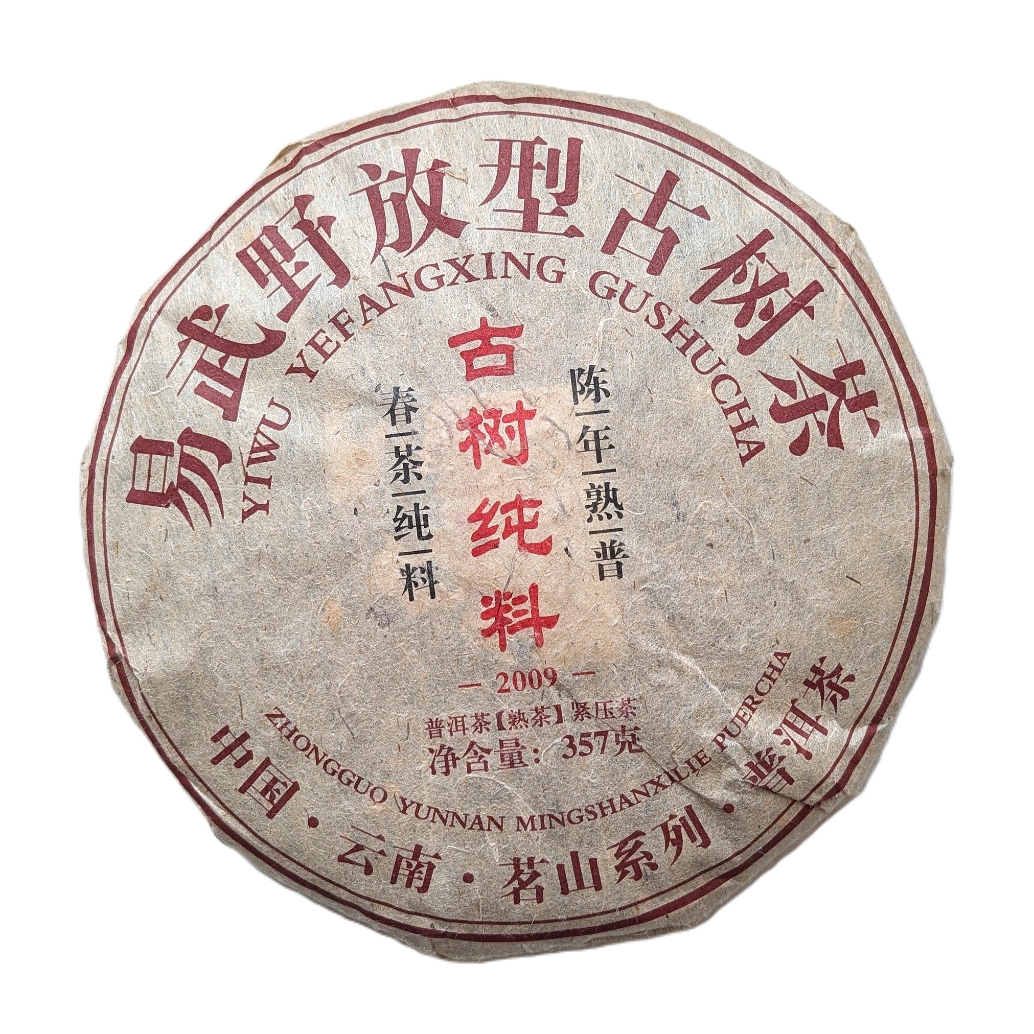 shu-puer-gu-shu-chun-lyao