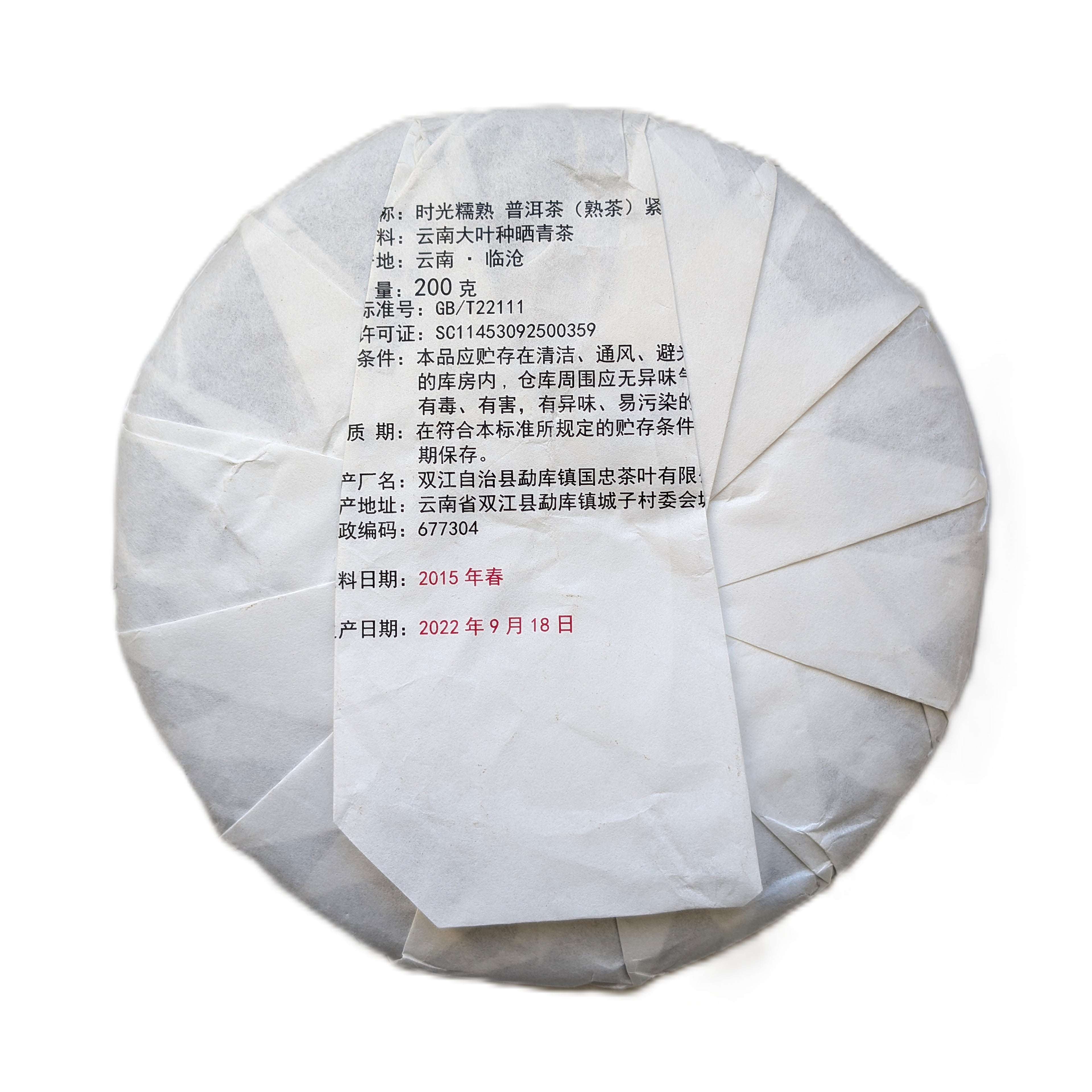 Шу пуер Ши Гуан Шу