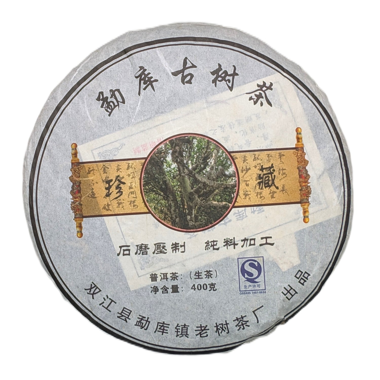 Шен Пуер Менгку Гушу (Тибетська серія)