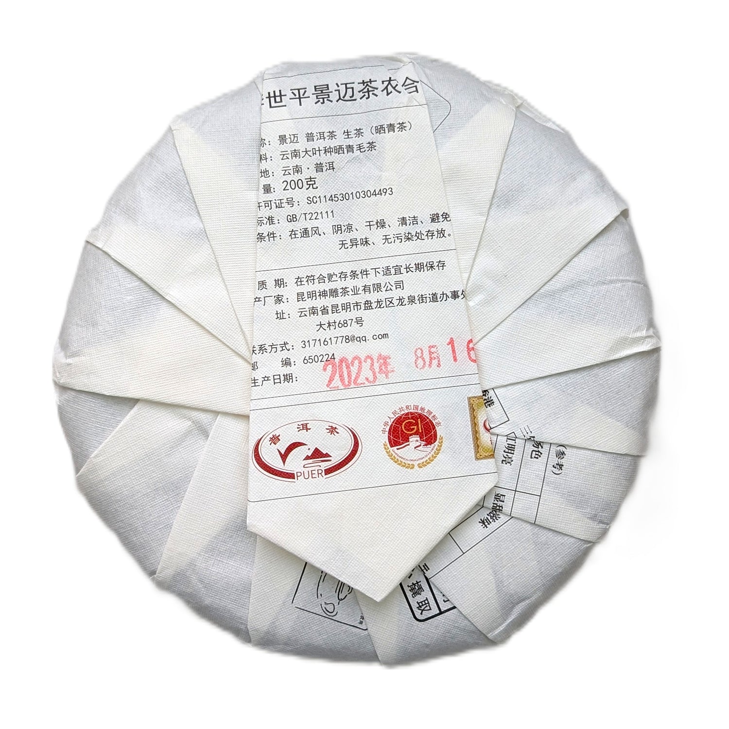 Шен Пуер Цзіньмай