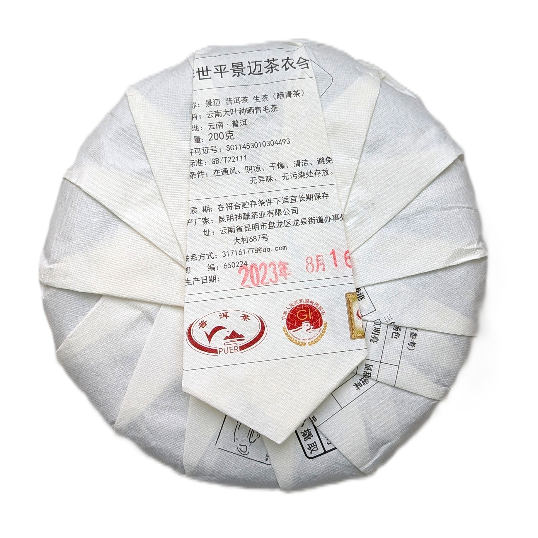 Шен Пуер Цзіньмай