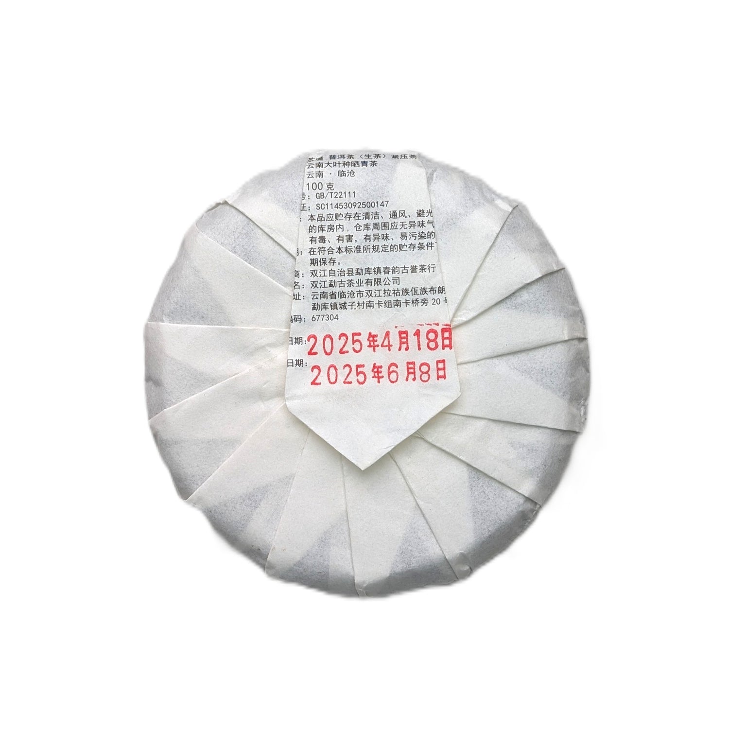 Шен пуер Ча Цзін