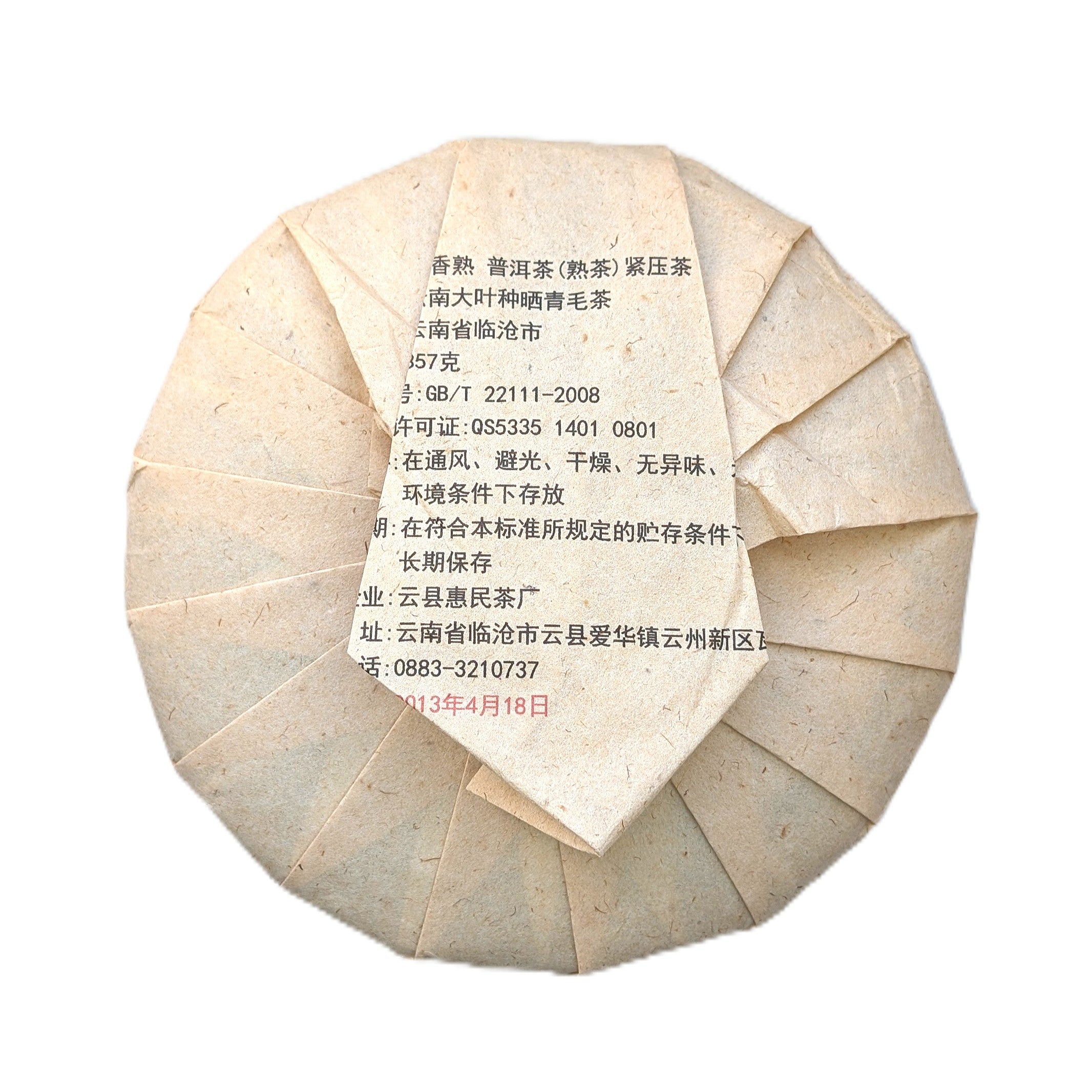 Шу пуер Хань Сян