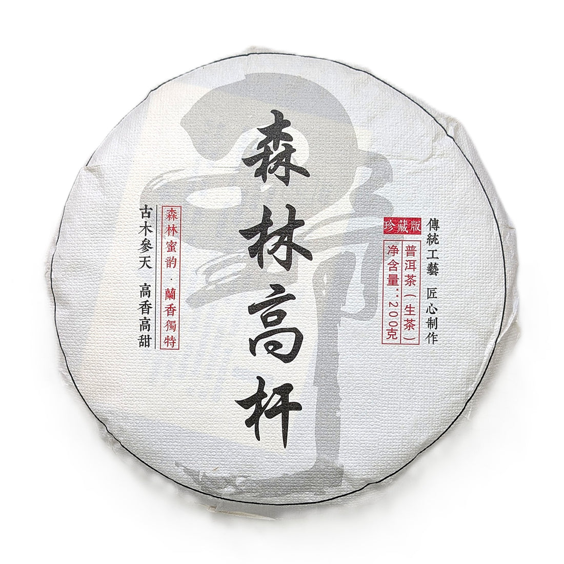 Шен пуер Сенлін Ґаоґань