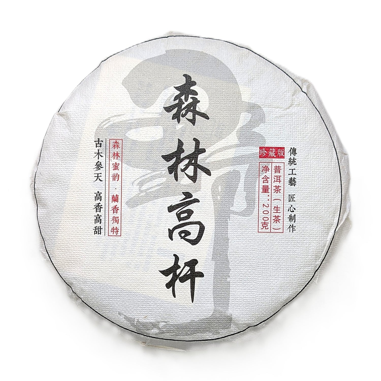 Шен пуер Сенлін Ґаоґань