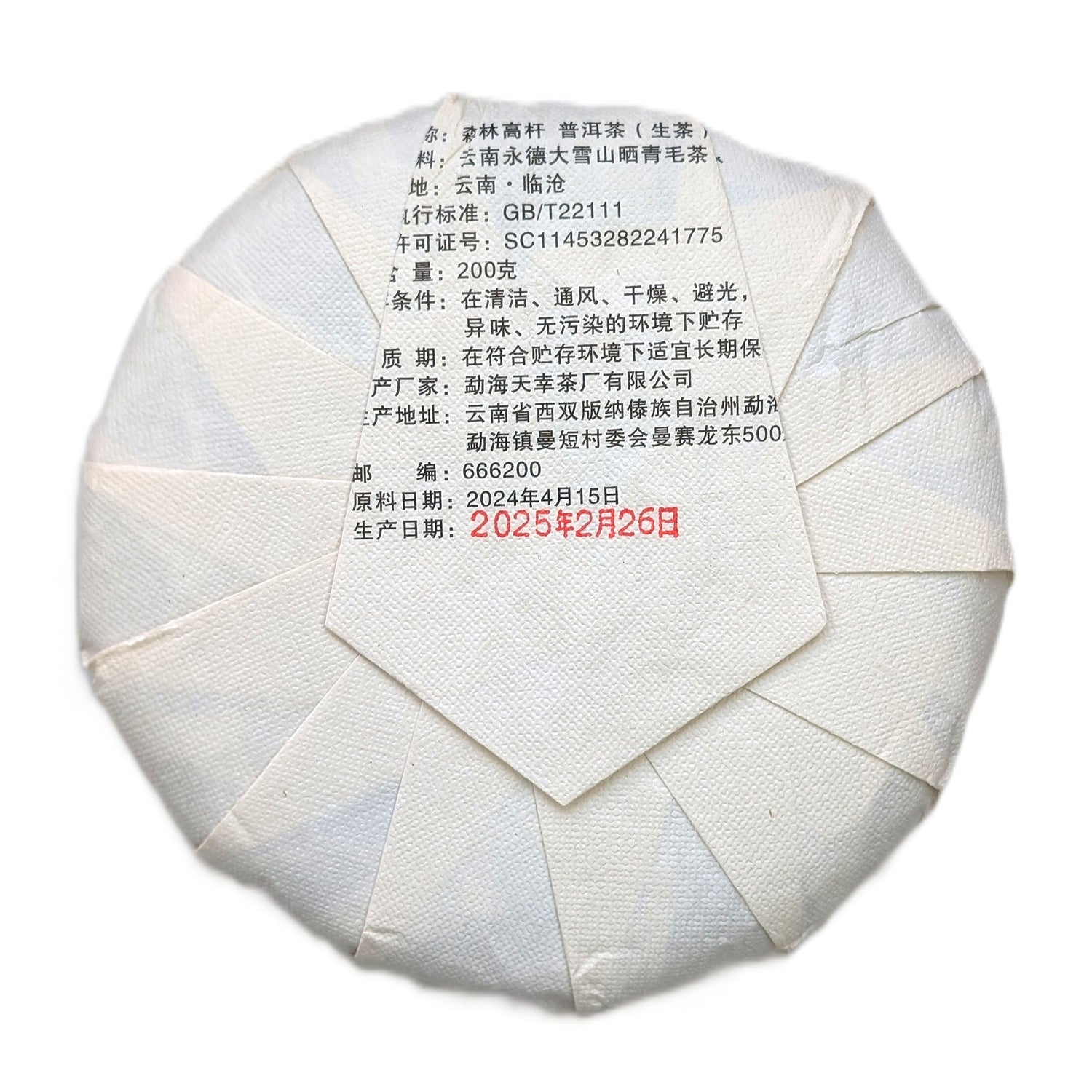 Шен пуер Сенлін Ґаоґань