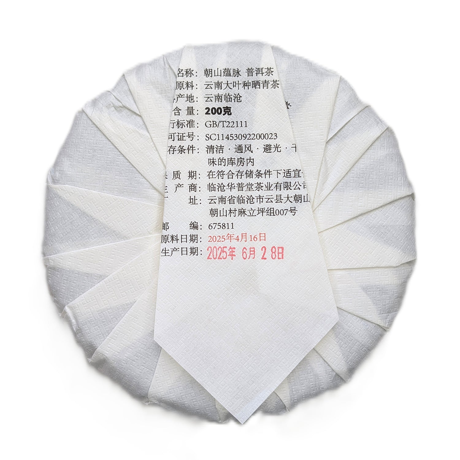 Шен Пуер Чао Шань Юнь Май