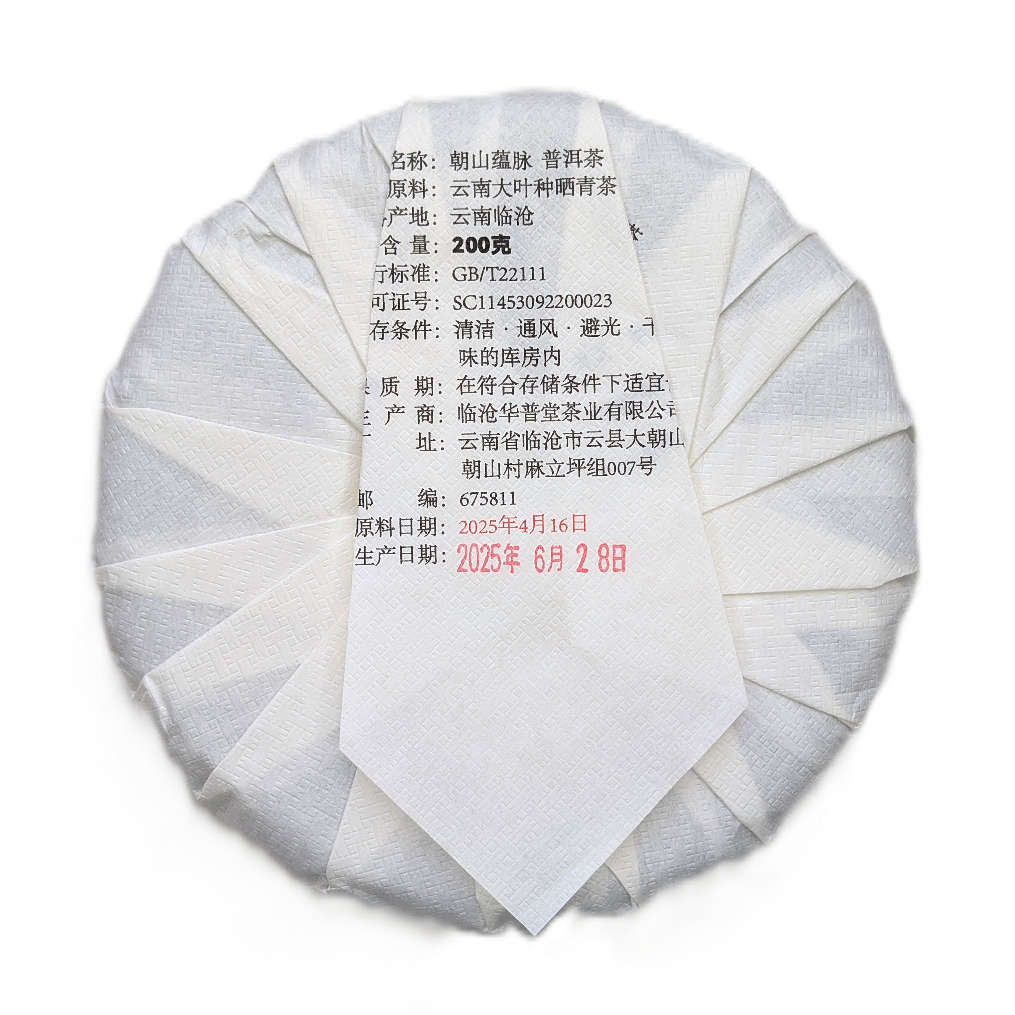 Шен Пуер Чао Шань Юнь Май