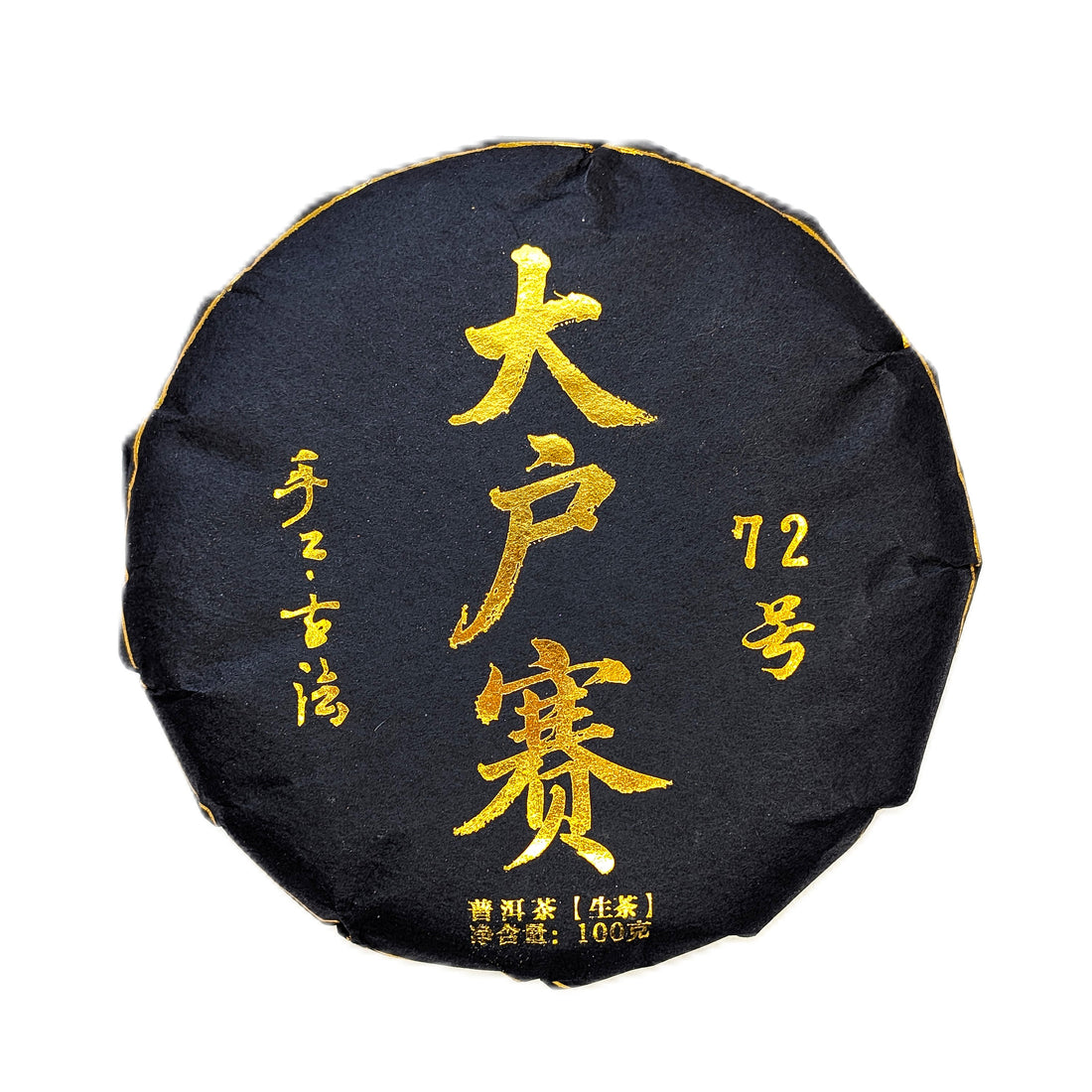 Шен Пуер Да Ху Сай №72