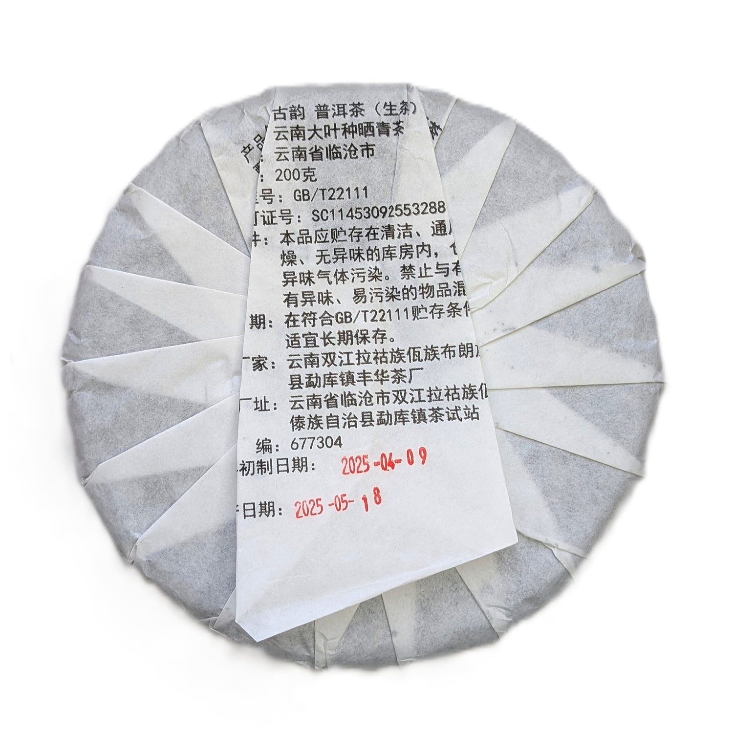 Шен Пуер Фан Юнь