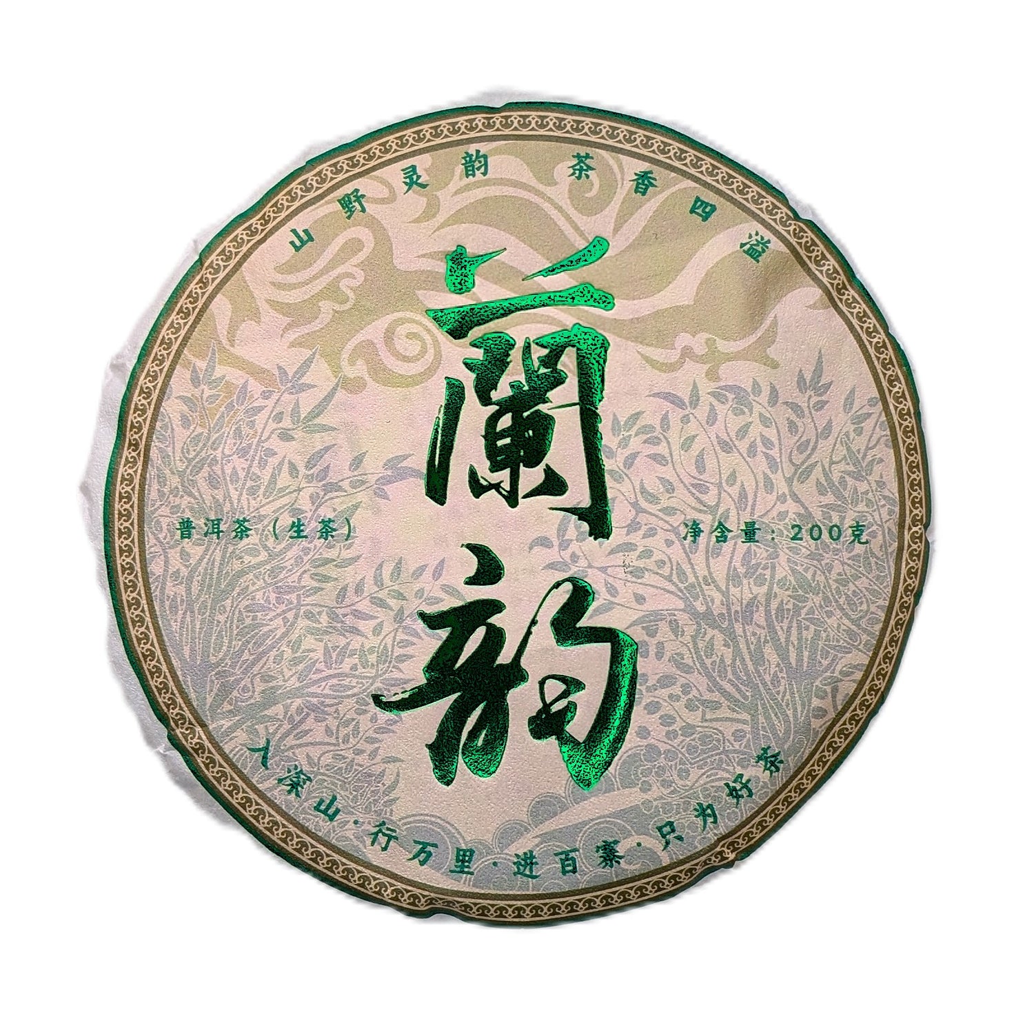 Шен Пуер Лань Юнь