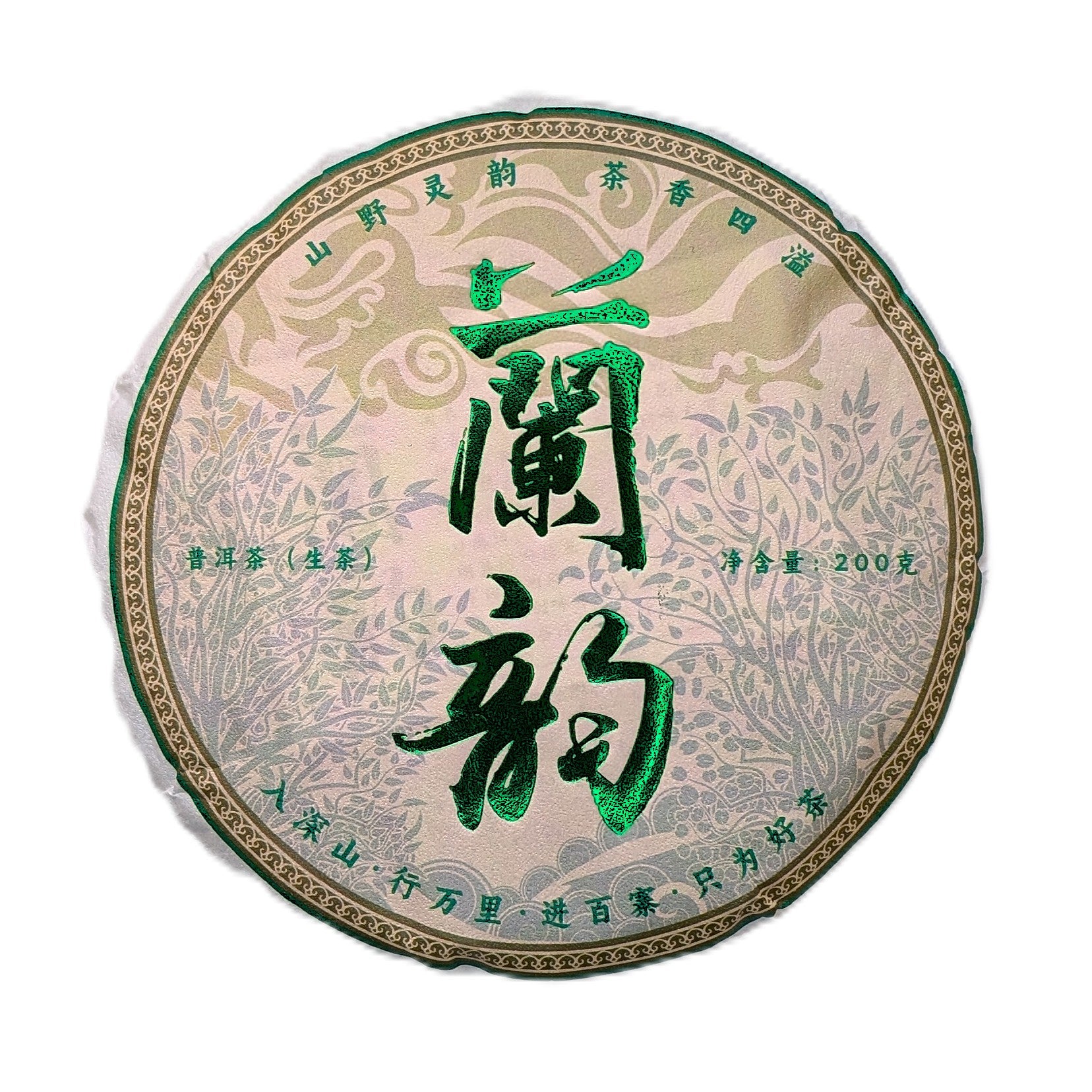 Шен Пуер Лань Юнь