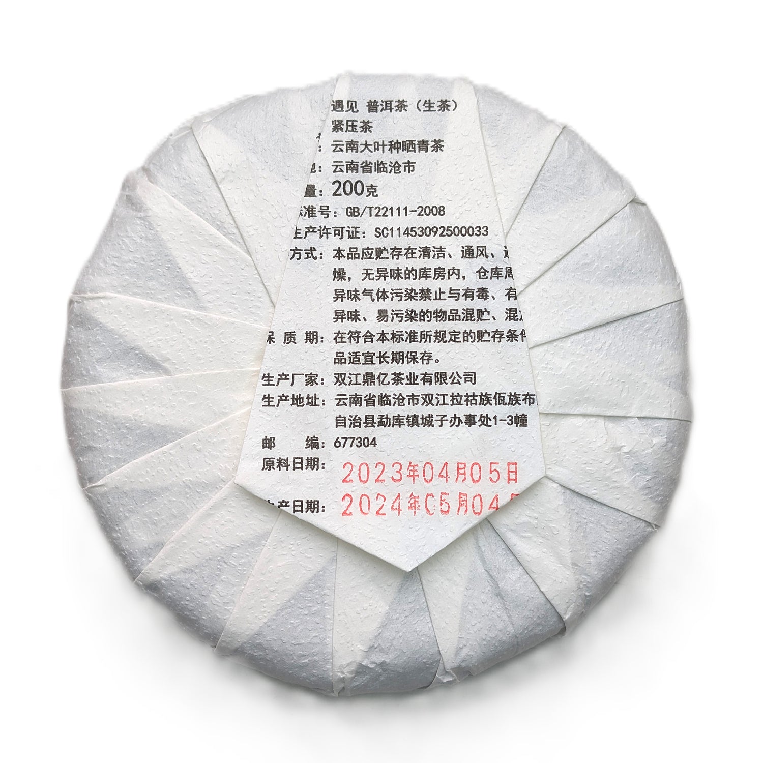 Шен Пуер Юй Цзянь