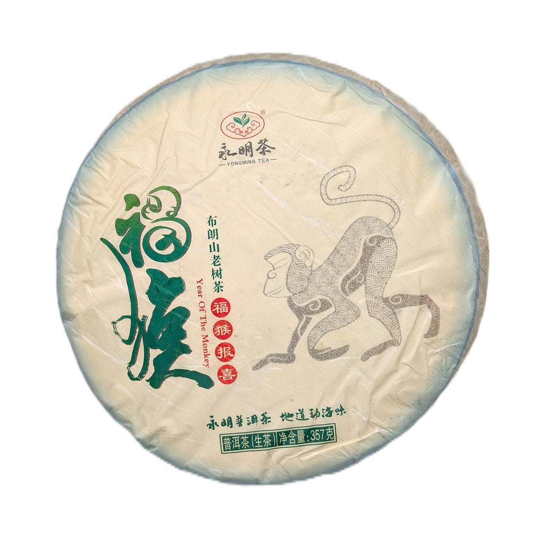 Шен Пуер Юн Мін «Рік Мавпи»