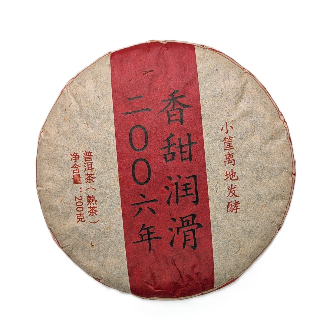 Шу Пуер Сян Тянь Жунь Хуа