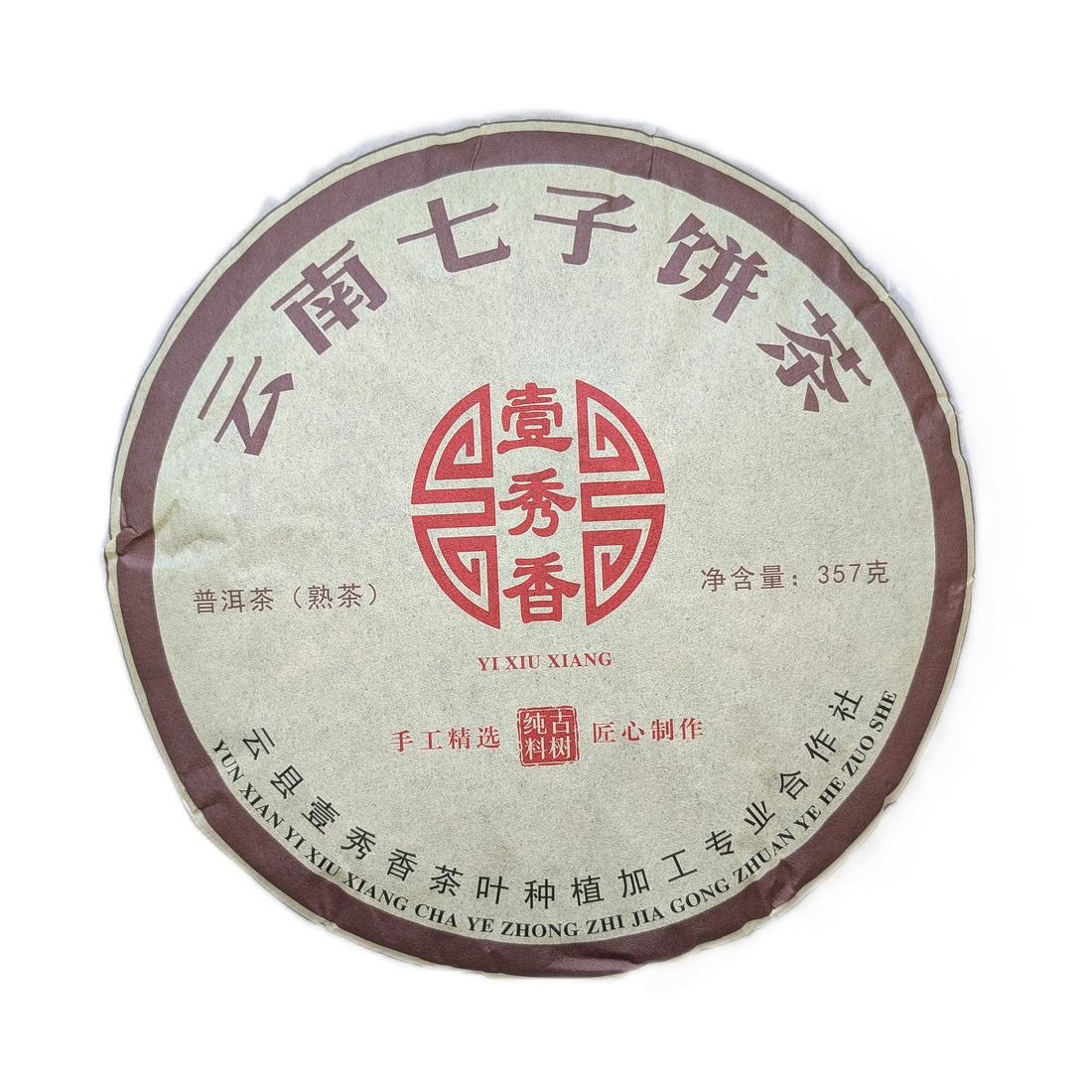 Шу Пуер Ї Сю Сян